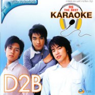 D2B - ดีทูบี Karaoke VCD963-web